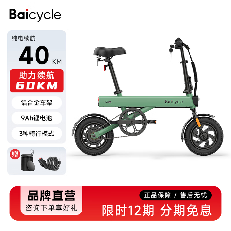 Baicycle 超长续航 折叠电动自行车 S1 Max绿色丨纯电40km助力60km 锂电池 36V 1568