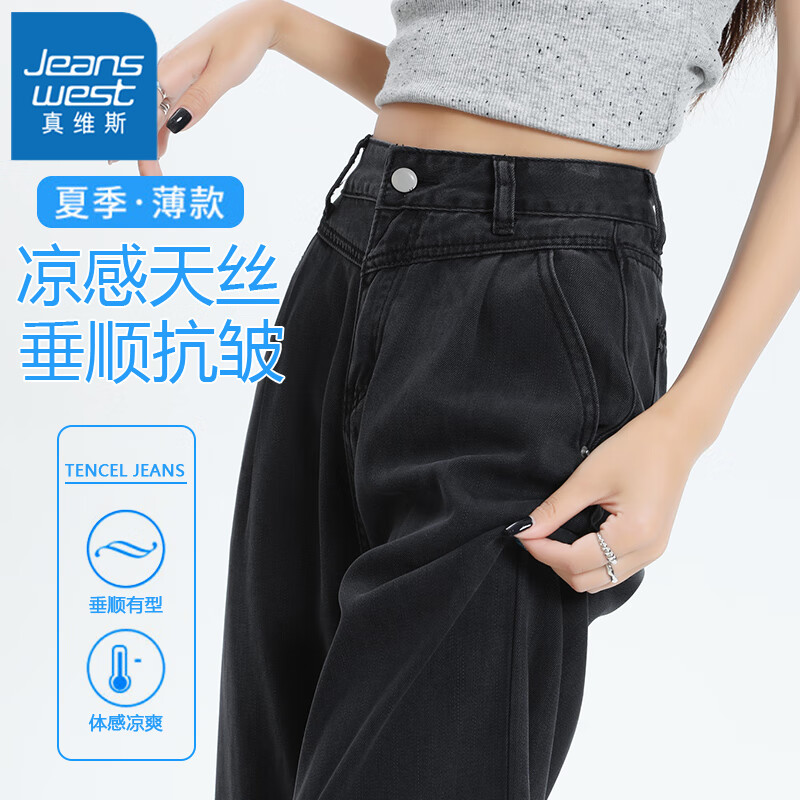 移动端：JEANSWEST 真维斯 女士垂感天丝阔腿牛仔裤 2024夏季薄款高腰宽松直筒