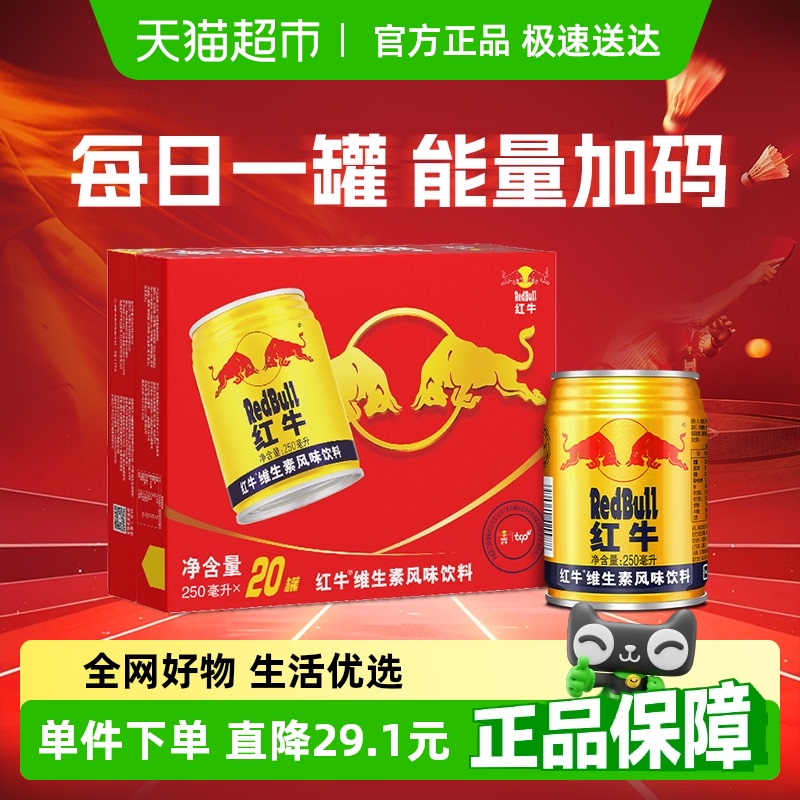 红牛 Red Bull 维生素风味饮料250ml*20罐 73.25元