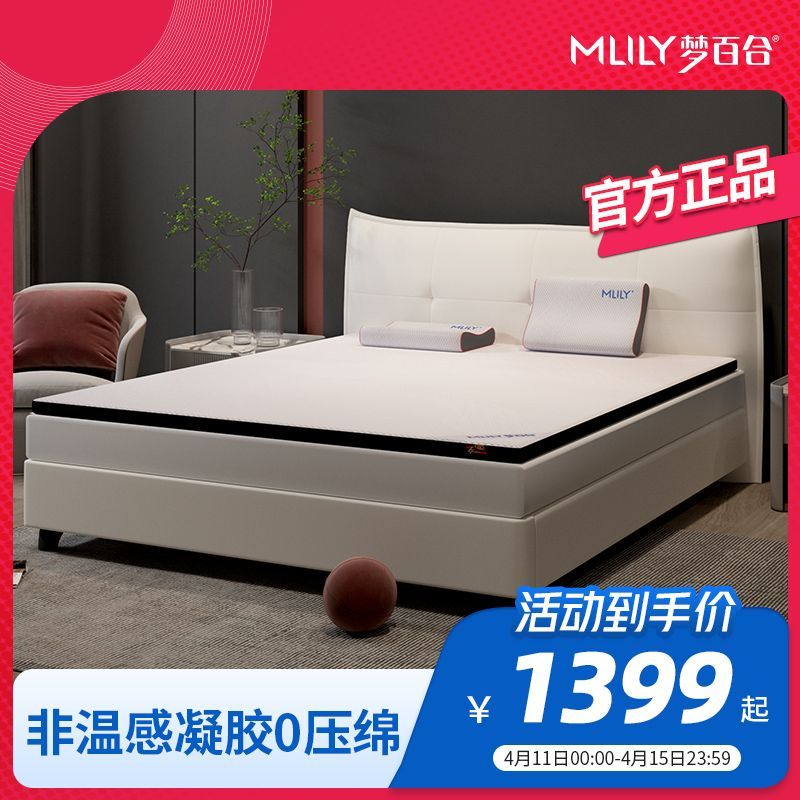 MLILY 梦百合 零压慢回弹凝胶记忆棉0压床垫软垫日式家用单人双人 1599元