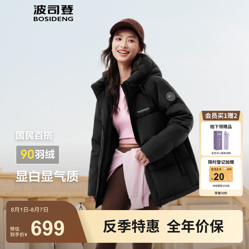 波司登 羽绒服90绒女款连帽保暖防风短款厚外套B250245112XS 黑色 528元(需用券)