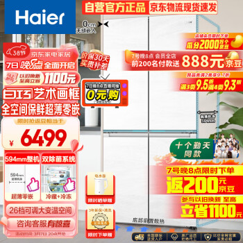 Haier 海尔 BCD-475WGHTD1BGZU1 对开门冰箱 475升 4824.05元（需用券）