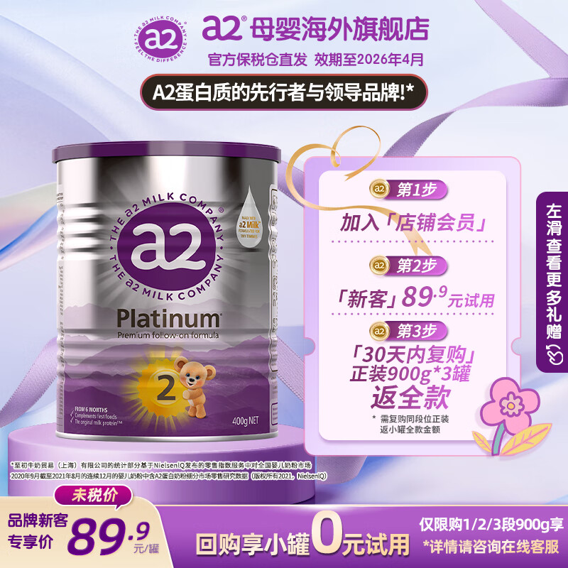 a2 艾尔 较大婴儿配方奶粉 含天然A2蛋白质2段(6-12个月) 400g 89.9元