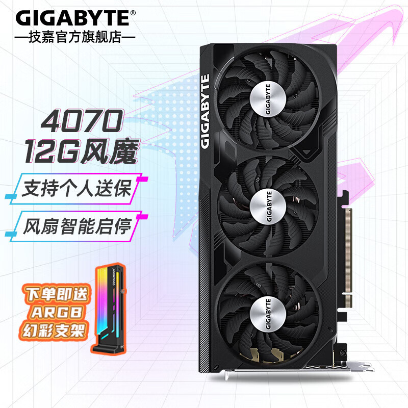 技嘉 RTX 4070 风魔OC 12G V2 4599元