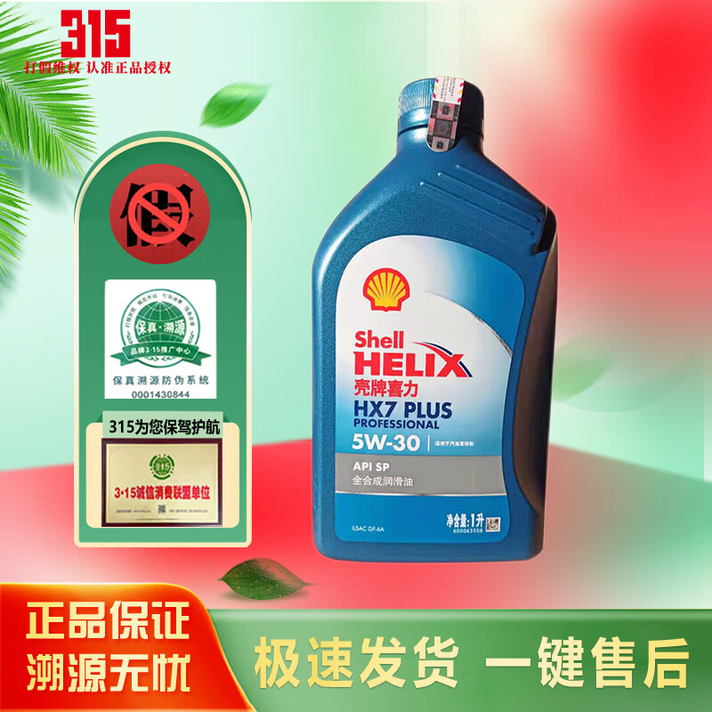 Shell 壳牌 超凡喜力金壳 蓝壳 黄壳 紫壳 灰壳全合成机油 4L润滑油 HX7 SP 壳牌