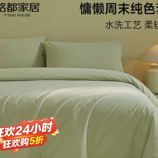 铭都家居 A类床上四件套纯棉全棉2025新款纯色水洗棉被套床单床笠床品 鲜梨