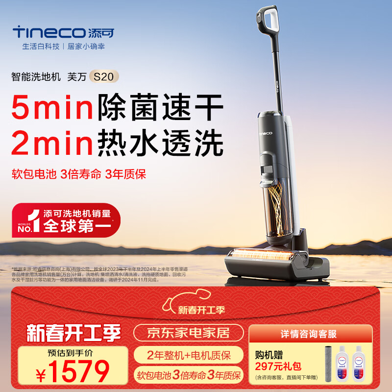 添可 Tineco 芙万 S20 无线洗地机 ￥1172.15