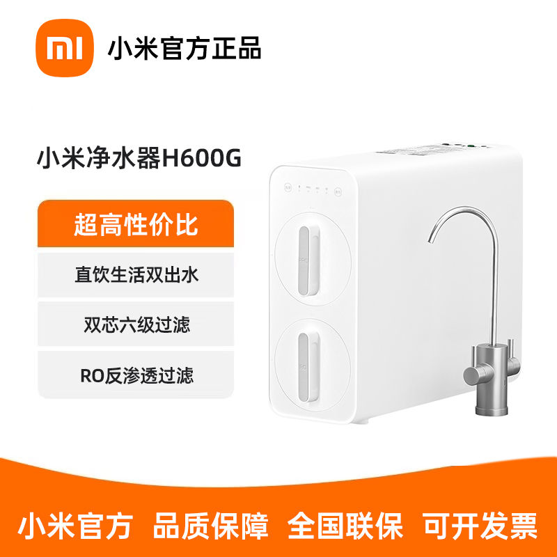 百亿补贴：Xiaomi 小米 净水器H600G家用直饮机过滤器纯水净水机反渗透双出水