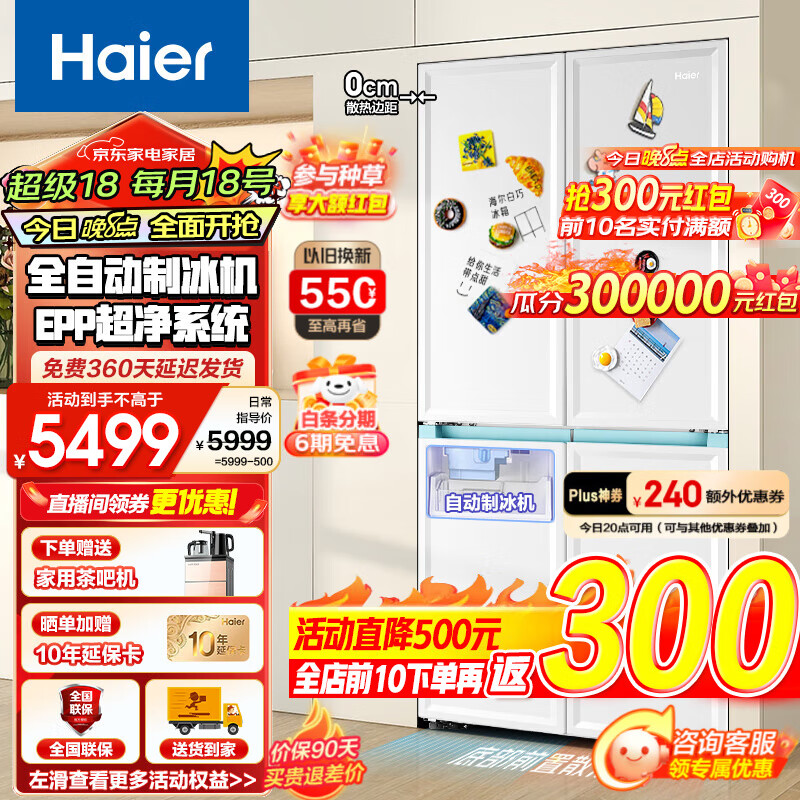 Haier 海尔 BCD-462WGHTDG4W9U1 十字对开门冰箱 462L ￥4945