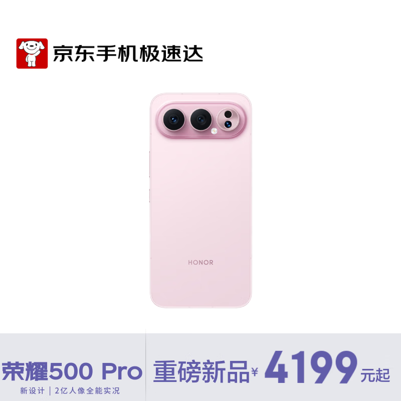 荣耀 500 Pro 超级Pro版 肖战同款 骁龙8至尊旗舰芯 新款拍照手机 16+512星光粉 3