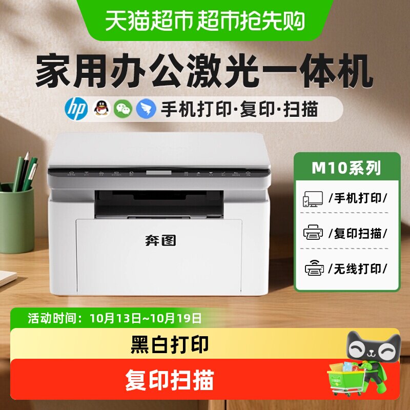 移动端：奔图 BM2319W 黑白激光打印机 无线WIFI 家用 550.05元（淘金币可抵31.47