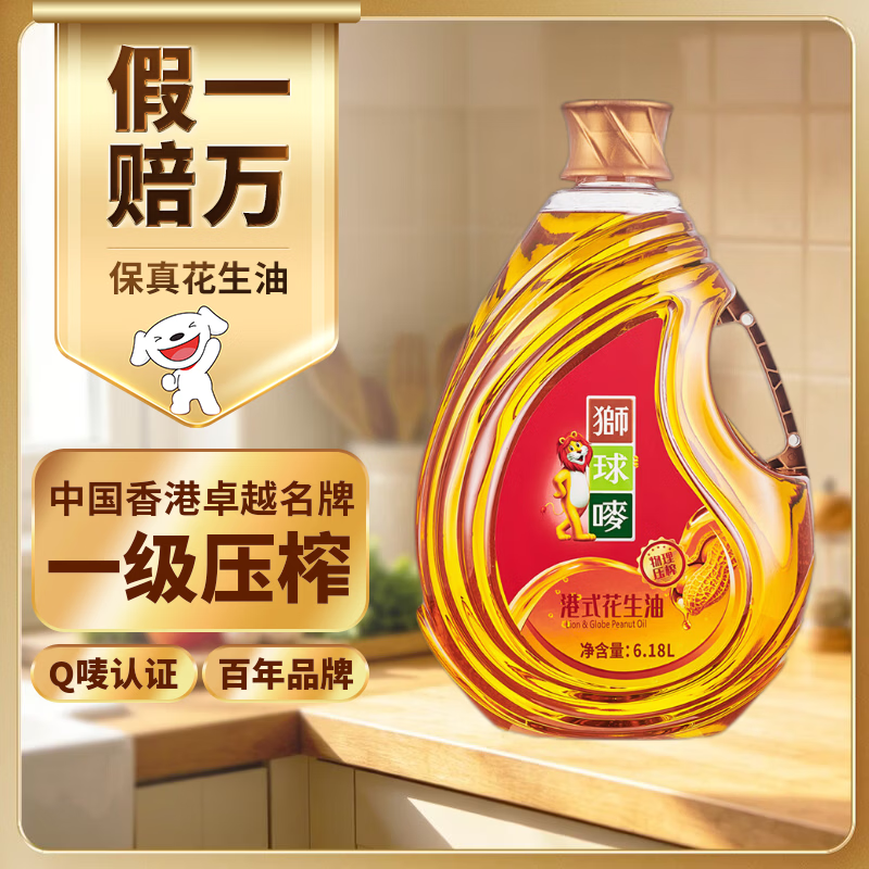 狮球唛 京东自营食用油物理压榨花生油6.18L 中国香港品牌 106.38元 - 86线报