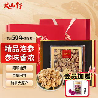 大山行 进口加拿大西洋参泡参粒头 7号圆粒 227g*1盒 566.65元 - 86线报 大山行 进口加拿大西洋参泡参粒头 7号圆粒 227g*1盒 566.65元 - 86线报