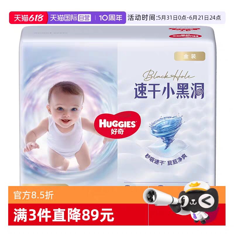 好奇 金装系列 拉拉裤 24.84元
