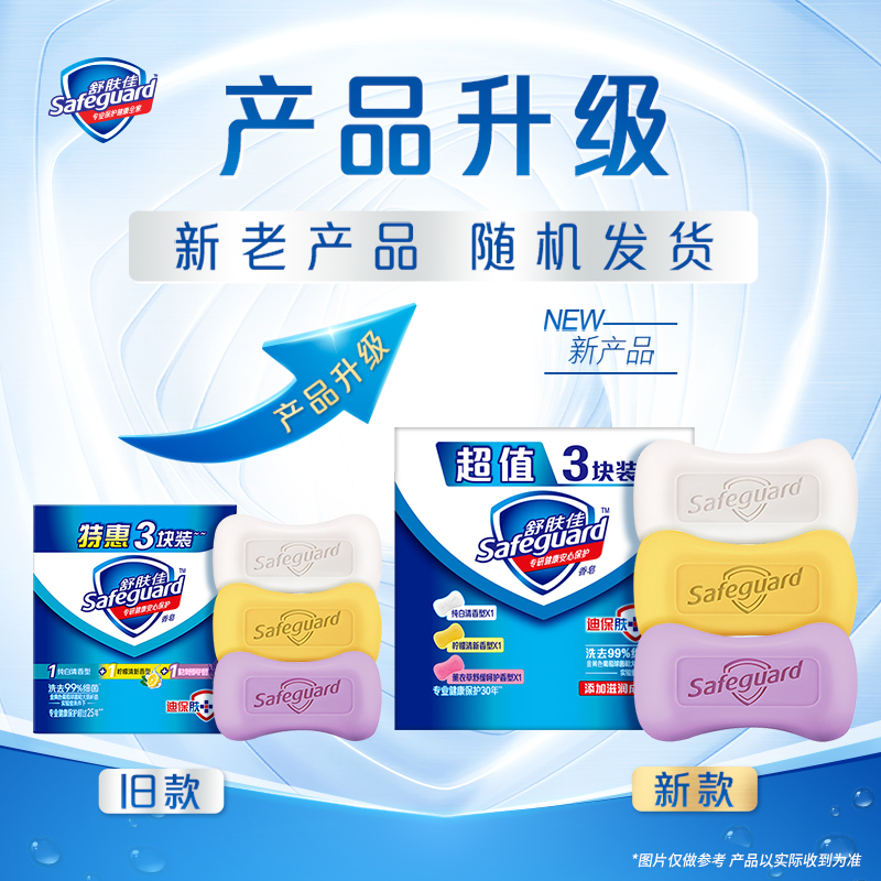 Safeguard 舒肤佳 香皂 纯白清香型 9.41元
