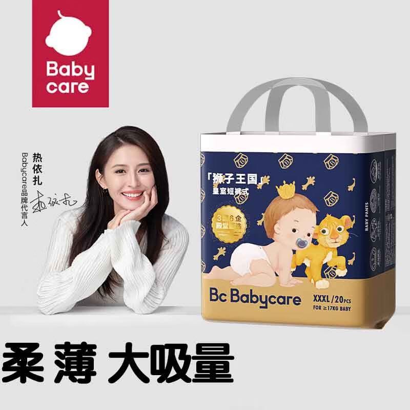 babycare 皇室狮子王国 拉拉裤xxxl20片 55元（需买2件，需用券）