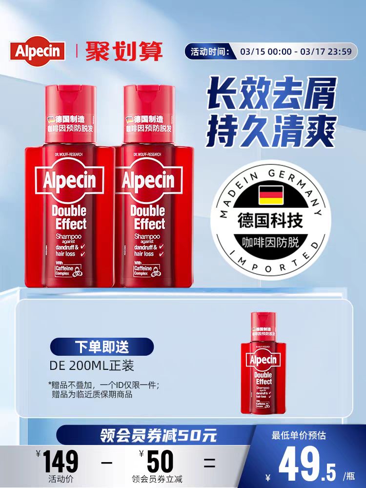 Alpecin 欧倍青 咖啡因防脱去屑控油蓬松洗发水200ml（买2送1） 89元（需用券）