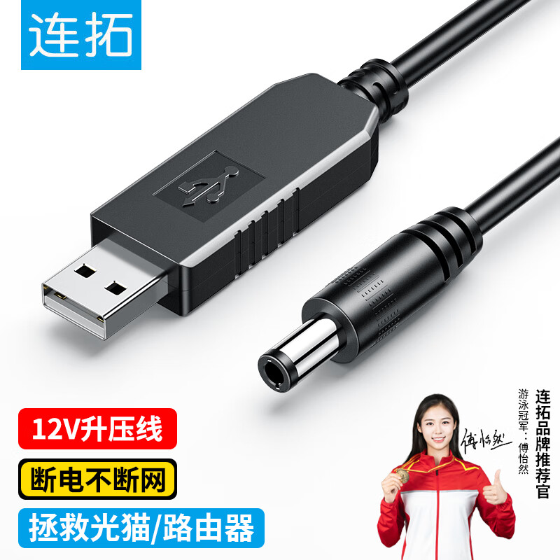 LinkStone 连拓 USB升压线 5V转12V圆头5.5mm 路由器移动电源充电宝光猫1A应急供电