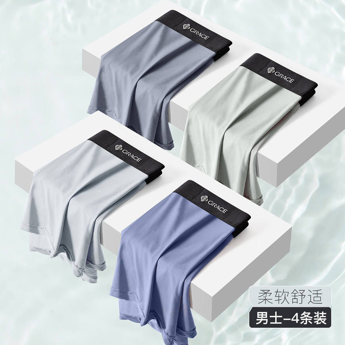 洁丽雅 男士 冰丝无痕透气内裤 4条 21.55元(需领券,合5.39元/件)