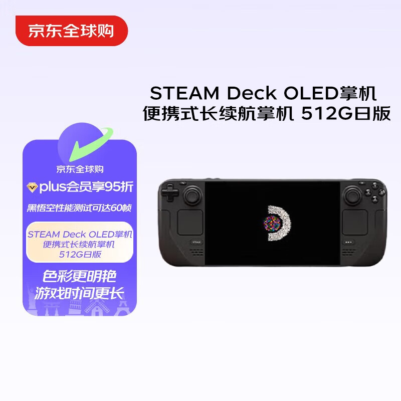 STEAM Deck OLED掌机 便携式长续航掌机 512G日版 ￥3998.55