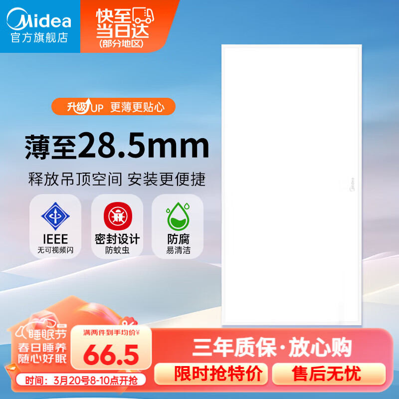 Midea 美的 厨房灯扣板灯 300x600 24W 65元