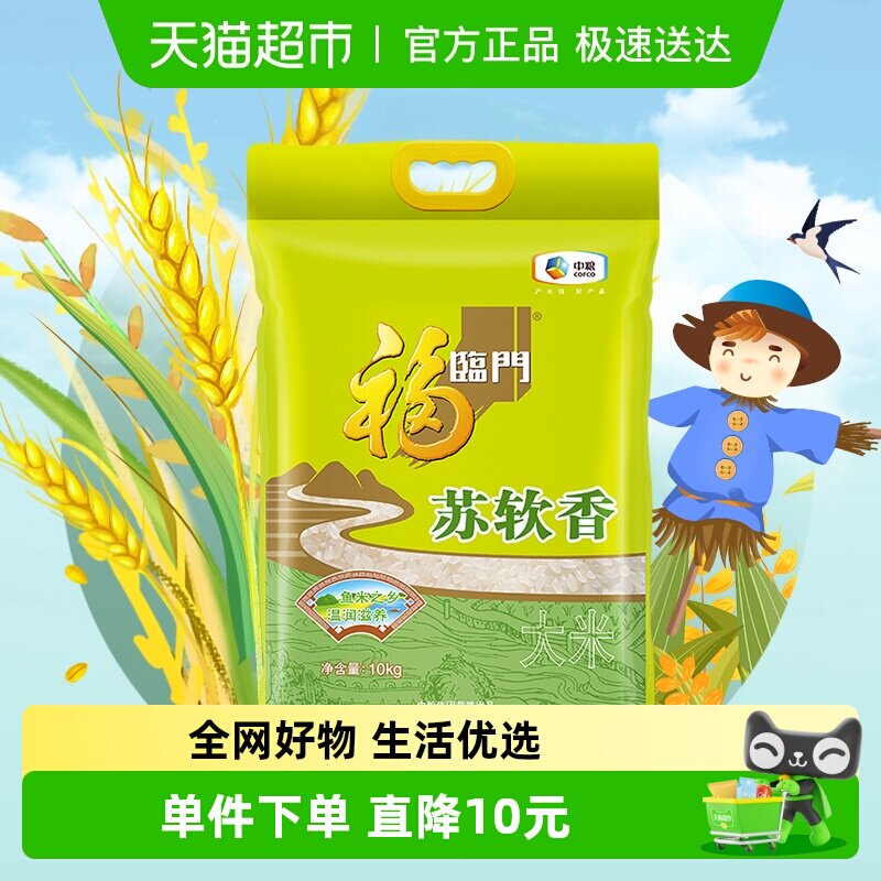 移动端：福临门 苏软香 优选苏北粳米 10kg 42.41元（淘金币可抵0.6元起）