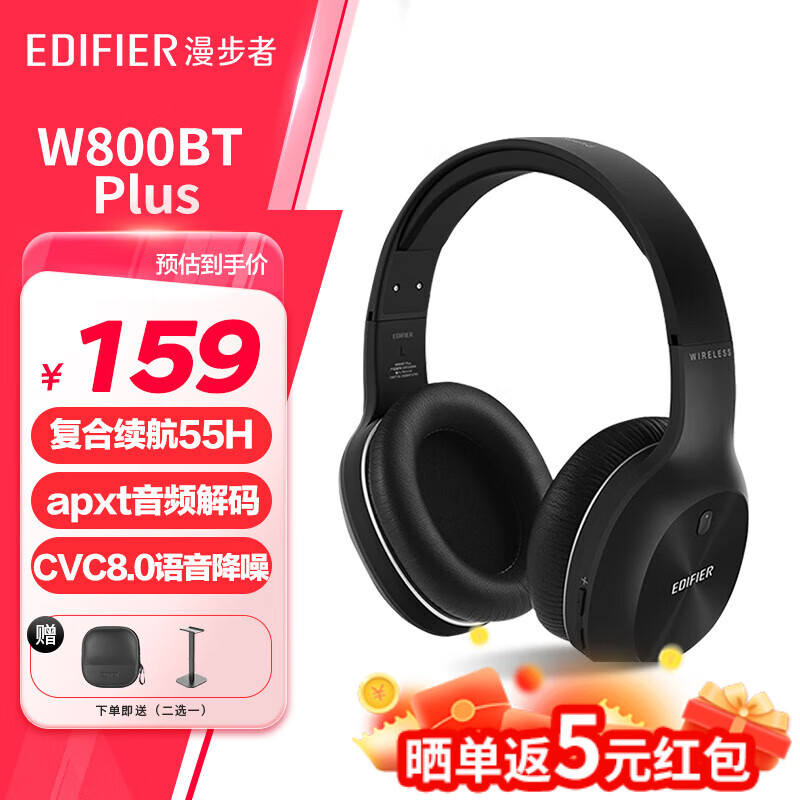 EDIFIER 漫步者 W800BT Plus 耳罩式头戴动圈降噪蓝牙耳机 苍穹黑 149元（需用券