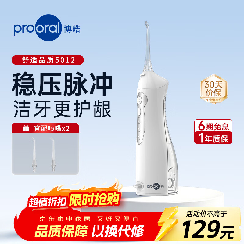博皓 F38冲牙器 象牙白 2个喷嘴 85元 - 86线报