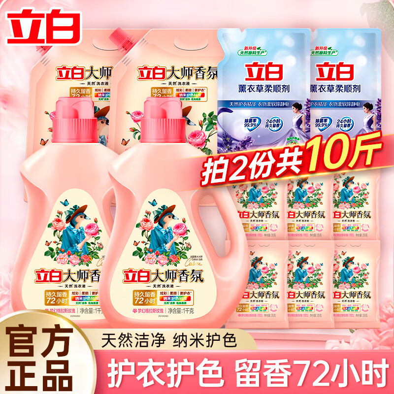 Liby 立白 大师香氛香水洗衣液 大师液1kg*2瓶+1kg*2袋+35g大师粉*6袋+500个*2袋） 