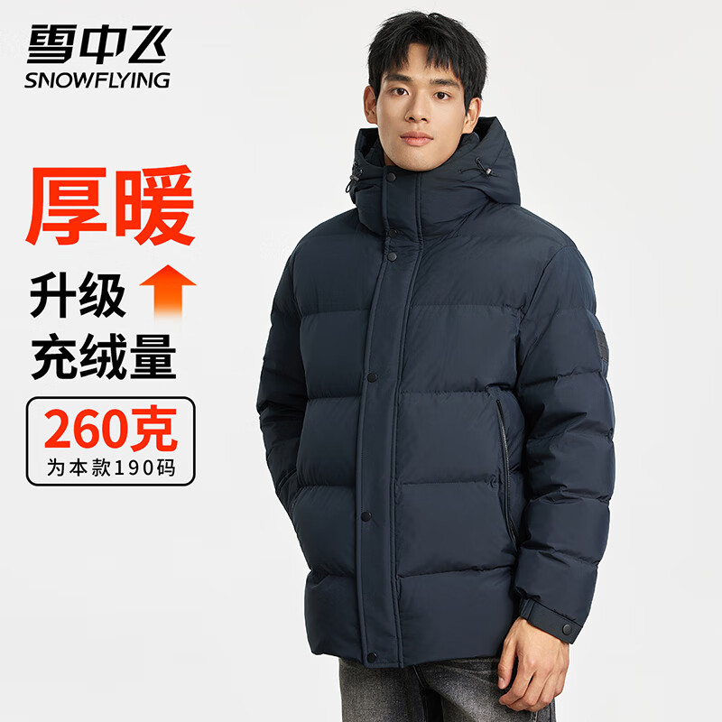 雪中飞 羽绒服男士高冲绒260g 325.76元（需用券）