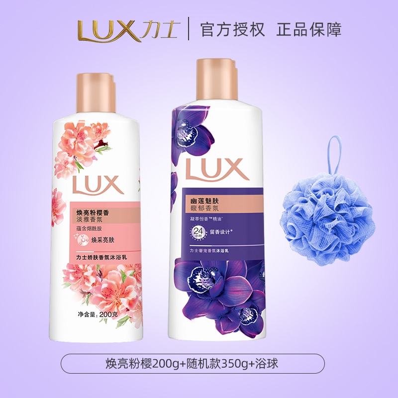 LUX 力士 沐浴露持久留香 26.9元（需用券）