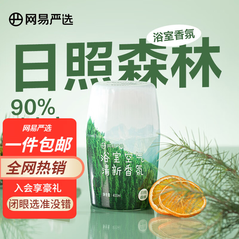 YANXUAN 网易严选 元气系列 浴室香氛 400ml 日照森林 14.9元