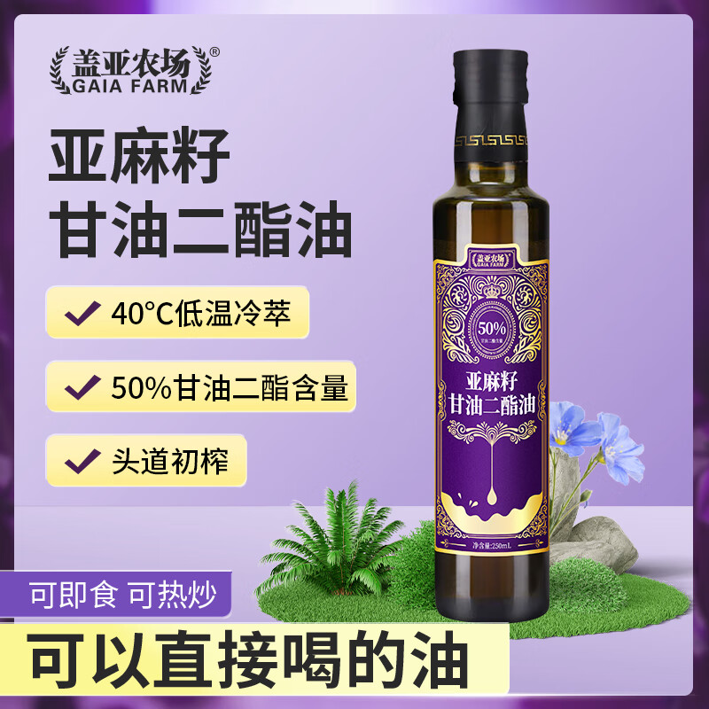 盖亚农场 亚麻籽甘油二酯油 250mL*1瓶 22.91元（需用券）