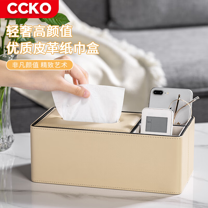 CCKO 皮革纸巾盒客厅卧室车载卫生间纸巾盒桌面收纳盒多功能餐巾抽纸盒 奶