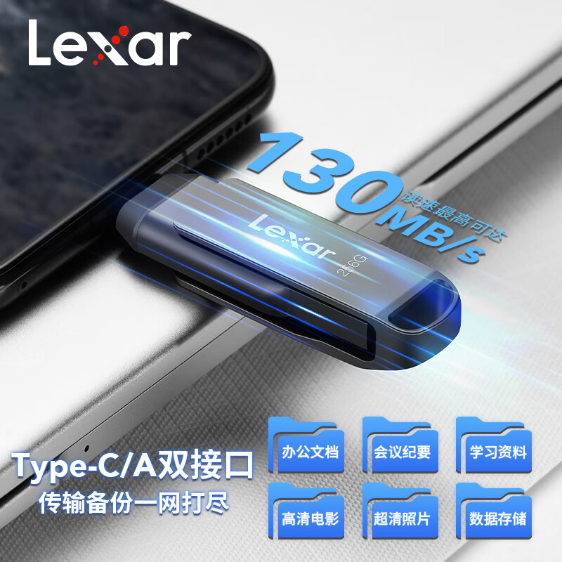 Lexar 雷克沙 D400 USB3.1 Type-C手机U盘 256GB 124.9元（需用券）