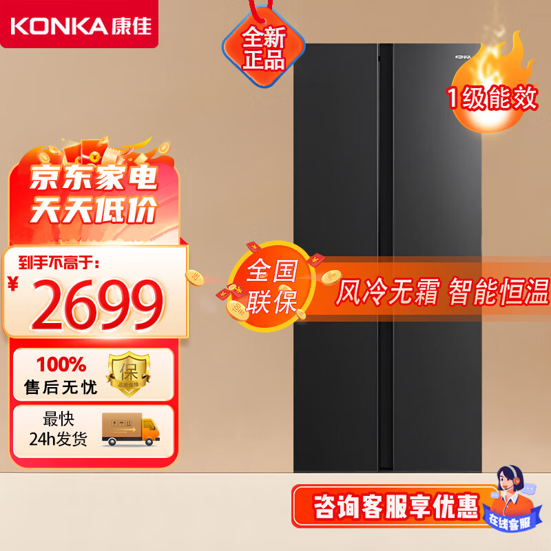 KONKA 康佳 460升一级能效双变频对开家用电冰箱风冷无霜除菌净味46JW5PB 1648元