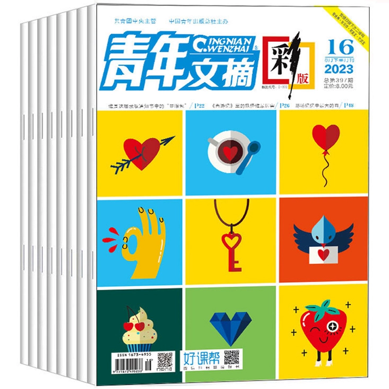 《青年文摘》中小学生文学杂志读者意林4册 券后9.8元