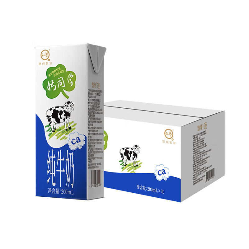 认养 钙同学纯牛奶 200mL*20盒*1箱 27.9元（需用券）