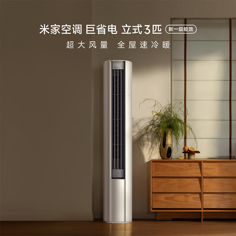 小米 Xiaomi 米家 MIJIA 空调 3匹 柜机 巨省电大风口 新一级能效 变频冷暖 智能互联 自清洁家用圆柱立式空调柜机 3028.48元