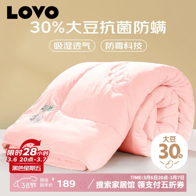 LOVO 30%大豆纤维抗菌四季被 4.32斤 220*240cm 粉色 189元（需用券）