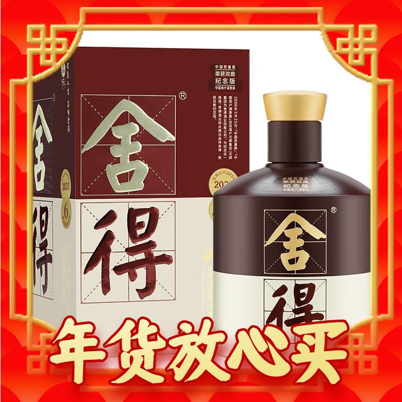 年货先到家：舍得 品味舍得 52度 浓香型白酒 500mL*2瓶 另送100ml同款、100ml九