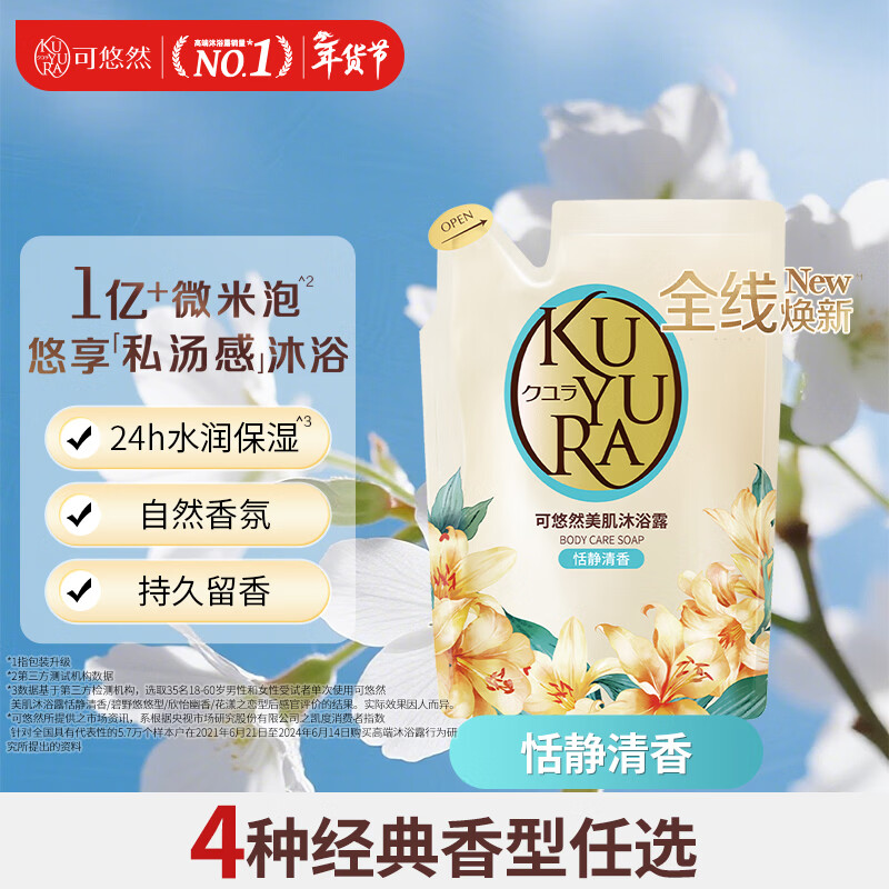 可悠然 美肌沐浴露 恬静清香型 补充装400ml 33.6元