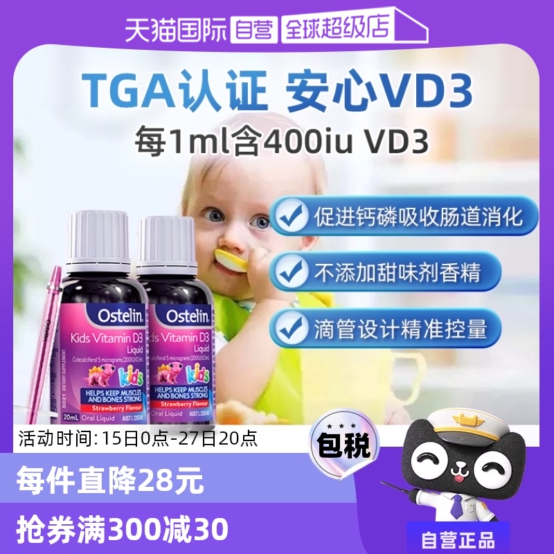 【自营】Ostelin奥斯特林婴幼儿维生素vd3滴剂20ml*2瓶宝宝钙儿童 ￥90