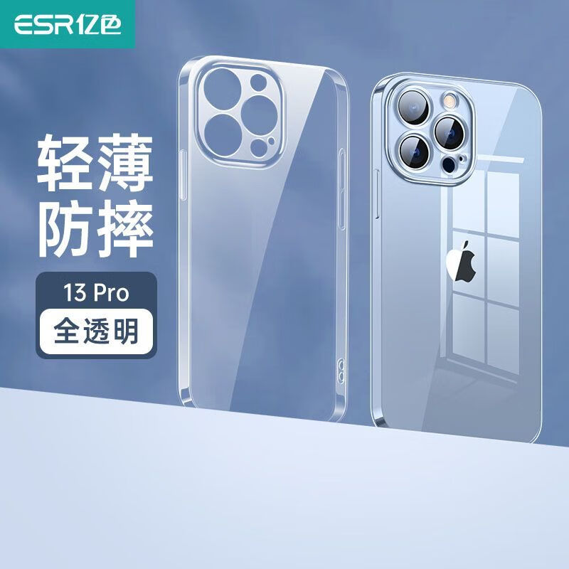 ESR 亿色 适用苹果13/1213Pro/13mini/12ProMax12 5 iPhone 13 Pro 9.9元（需用券）