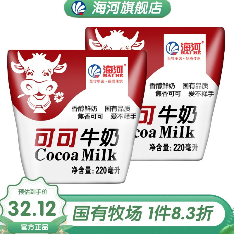 海河乳业 可可牛奶 220ml*10包 25.9元（需买2件，共51.8元包邮，需用券）