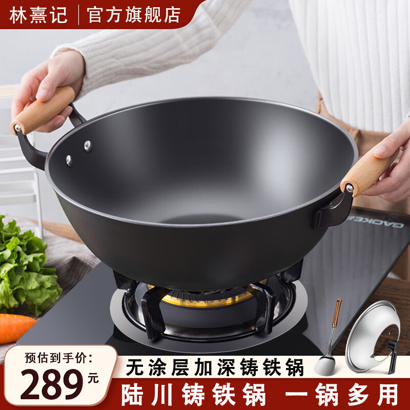 林熹记 陆川传统铁锅 40cm加深铁锅（带盖铲子） 40cm 224元（需用券）