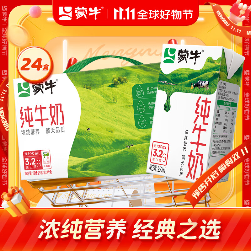 MENGNIU 蒙牛 纯牛奶早餐奶 250ml*24盒 ￥44.4