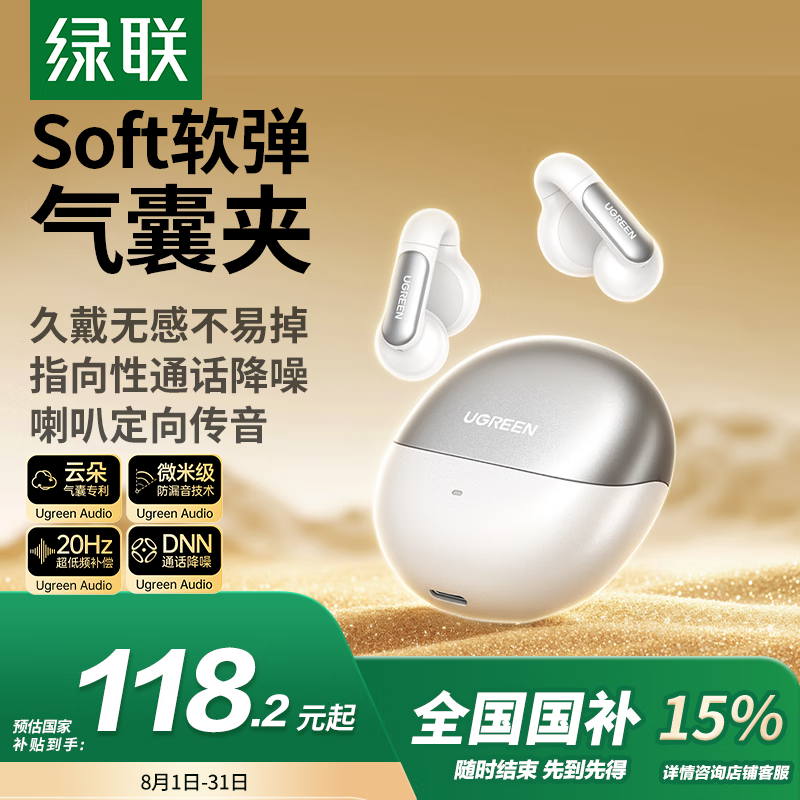 绿联 WS210 HiTune S5真无线蓝牙耳机 118.15元