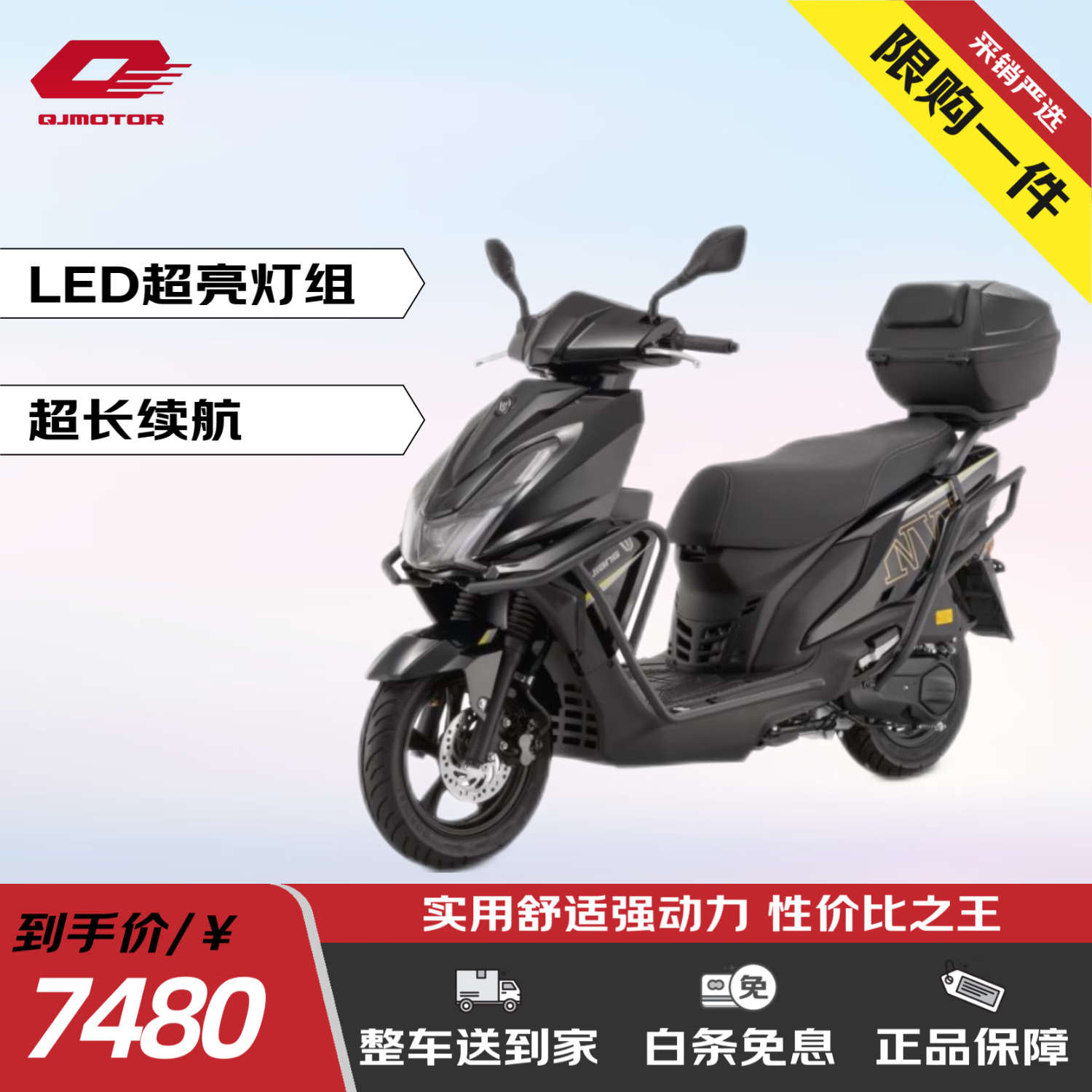 钱江 TAN125+ 踏板摩托车 125cc 星夜黑 7479元