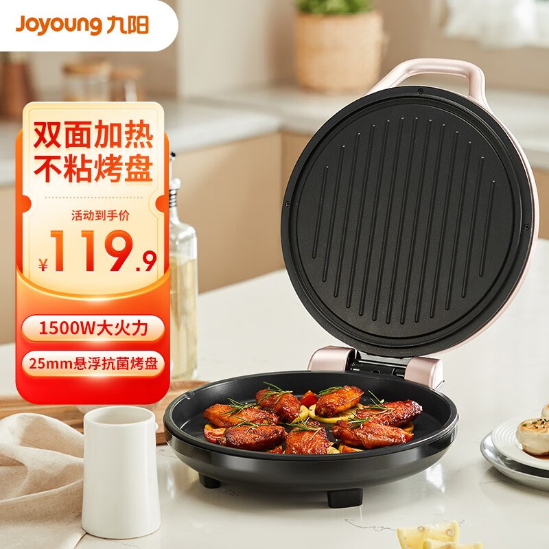 Joyoung 九阳 电饼铛 家用煎烤机 25mm加深烤盘 大火力双面加热早餐机JK30-GK118 9